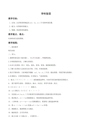 人音版四年級上冊音樂學吹豎笛教案04.doc