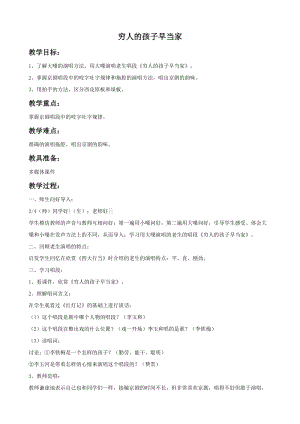 人音版三年級下冊音樂5 《窮人的孩子早當家》教案.doc