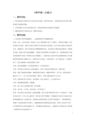 人音版六年級下冊音樂3和平頌（片段）教案.doc