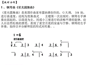 人音版一年級上冊音樂《星光圓舞曲》課件.ppt