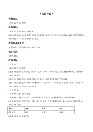 人音版三年級下冊音樂1 《進行曲》教案.doc