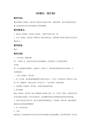 人音版四年級下冊音樂3 《洪湖水浪打浪》教案.doc