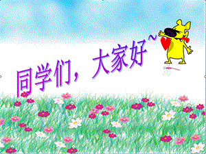 人音版一年級上冊音樂小蜻蜓課件二.ppt