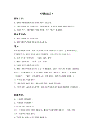 人音版六年級下冊音樂2 《阿細跳月》教案1.doc