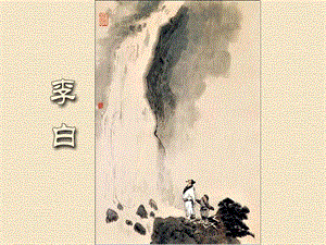人音版六年級下冊音樂2 《關山月》課件.ppt