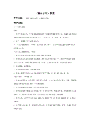 人音版二年級上冊音樂森林水車教案3.doc