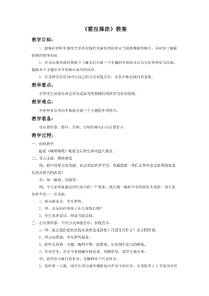 人音版二年級下冊音樂霍拉舞曲教案2.doc