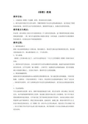 人音版三年級下冊音樂3 《船歌》教案.doc