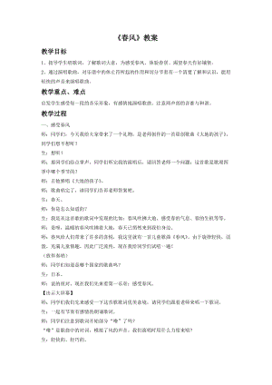 人音版二年級下冊音樂《春風(fēng)》教案3.doc