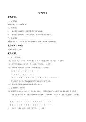 人音版四年級上冊音樂學吹豎笛教案02.doc