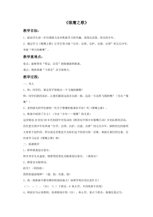 人音版五年級上冊音樂雛鷹之歌教案.doc