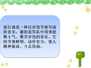 人音版一年級上冊音樂玩具兵進行曲課件三.ppt