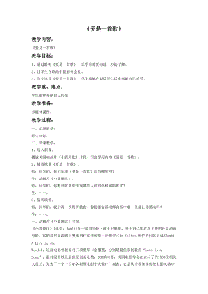人音版六年級(jí)下冊(cè)音樂(lè)3 《愛(ài)是一首歌》教案.doc