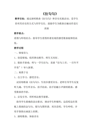 人音版一年級上冊音樂拉勾勾教案三.doc