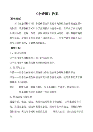 人音版一年級上冊音樂小蜻蜓教案二.doc