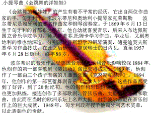 人音版一年級(jí)上冊(cè)音樂(lè)會(huì)跳舞的洋娃娃課件二.ppt