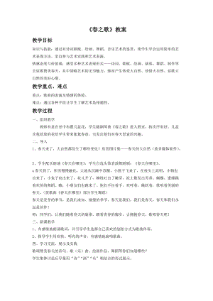 人音版二年級下冊音樂春之歌教案2.doc