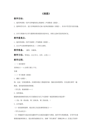 人音版五年級上冊音樂《清晨》教案.doc