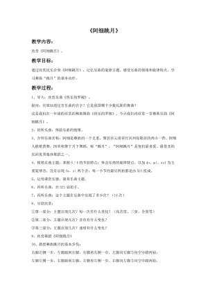 人音版六年級下冊音樂2 《阿細跳月》教案2.doc