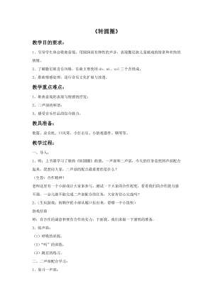 人音版六年級下冊音樂1 《轉圓圈》教案.doc