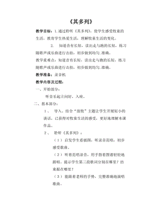 人音版一年級上冊音樂《其多列》教案一.doc