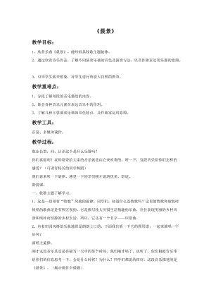 人音版五年級上冊音樂《晨景》教案.doc