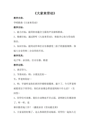 人音版一年級上冊音樂《大家來勞動》教案二.doc