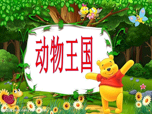 人音版一年級上冊音樂小青蛙找家課件一.ppt