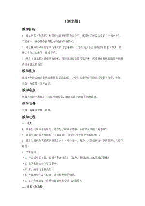 人音版四年級(jí)上冊(cè)音樂劃龍船教案.doc