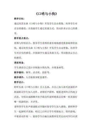 人音版一年級上冊音樂《口哨與小狗》教案四.doc