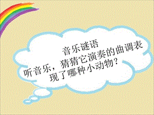 人音版二年級(jí)下冊(cè)音樂(lè)《蜜蜂》課件1.ppt