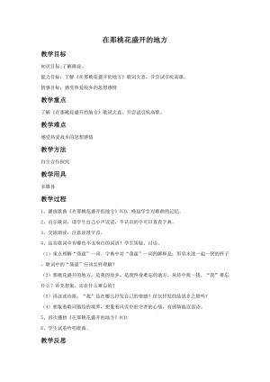 人音版三年級下冊音樂2 《在那桃花盛開的地方》教案.doc