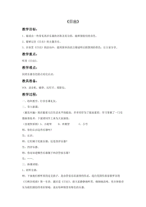 人音版六年級上冊音樂日出教案.doc