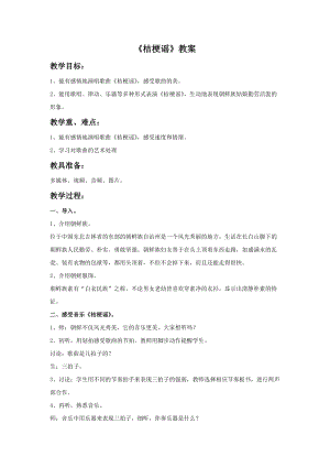 人音版三年級(jí)上冊(cè)音樂《桔梗謠》教案.doc