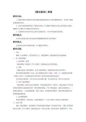人音版二年級下冊音樂霍拉舞曲教案3.doc