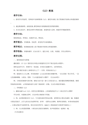 人音版二年級上冊音樂《云》教案2.doc