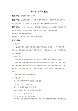 人音版五年級下冊音樂小鳥小鳥教案01.doc