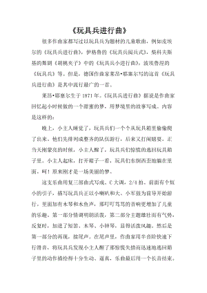 人音版一年級上冊音樂玩具兵進行曲教案五.doc