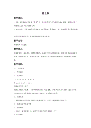 人音版五年級下冊音樂花之歌教案.doc