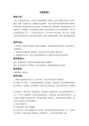 人音版三年級下冊音樂1 《楊柳青》教案.doc