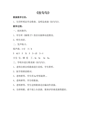 人音版一年級上冊音樂拉勾勾教案二.doc