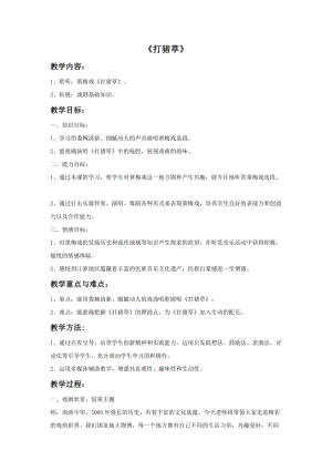 人音版五年級上冊音樂《打豬草》教案.doc