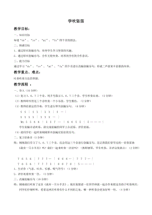 人音版五年級下冊音樂學吹豎笛教案2.doc