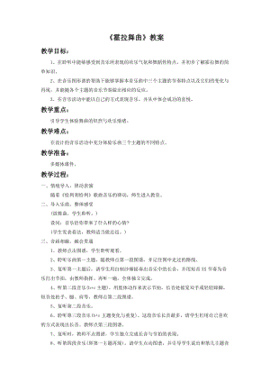 人音版二年級下冊音樂霍拉舞曲教案1.doc