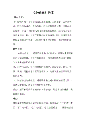 人音版一年級上冊音樂小蜻蜓教案四.doc