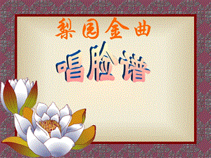 人音版二年級(jí)下冊(cè)音樂(lè)《都有一顆紅亮的心》課件2.ppt