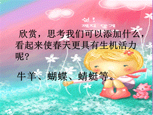 人音版五年級下冊音樂小鳥小鳥課件02.ppt