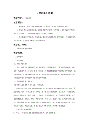 人音版二年級(jí)上冊(cè)音樂窗花舞教案2.doc