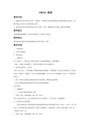 人音版二年級下冊音樂《春風》教案4.doc