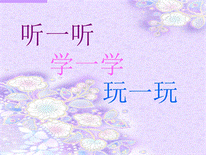 人音版一年級(jí)上冊(cè)音樂(lè)會(huì)跳舞的洋娃娃課件三.ppt